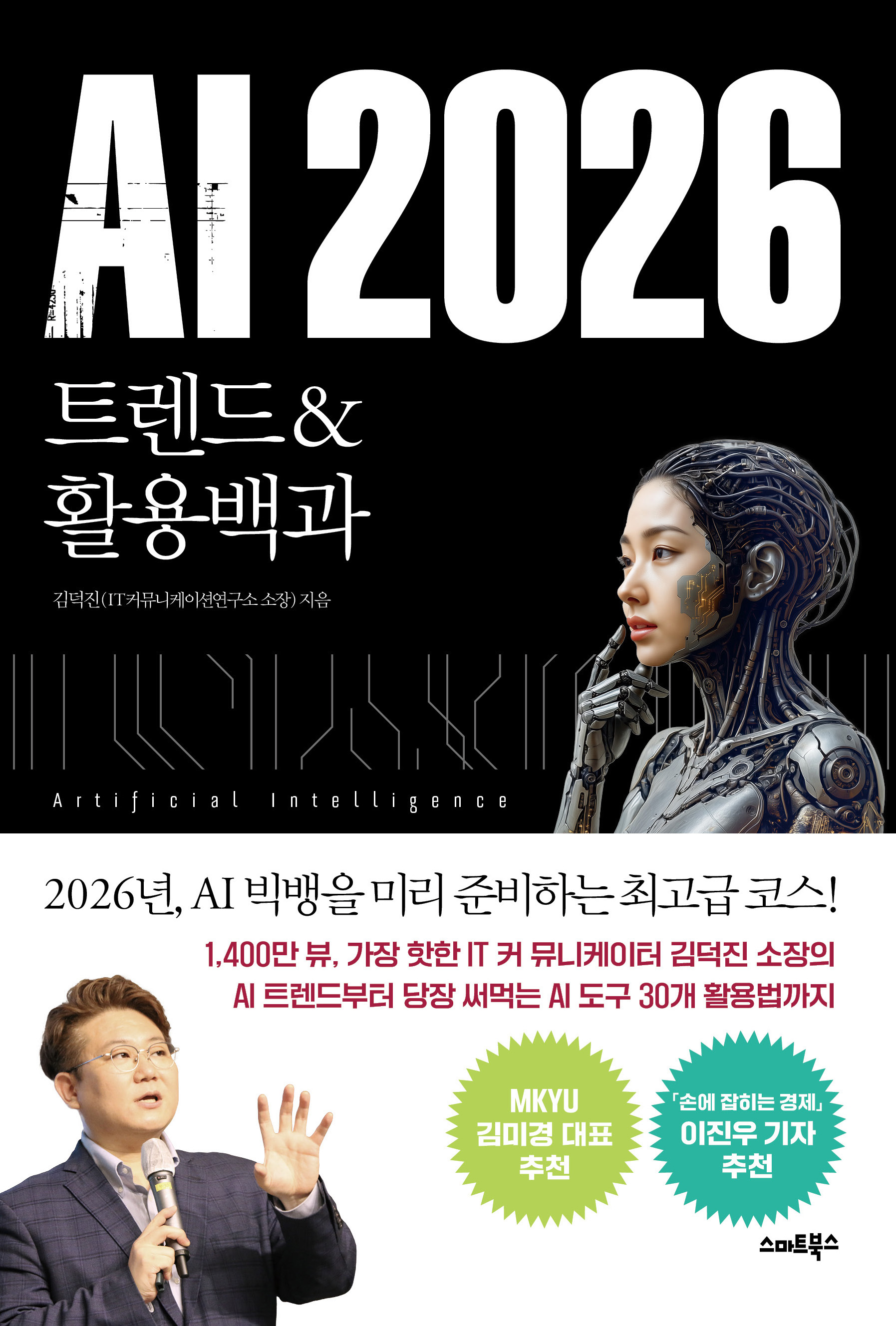 AI 2026 책 표지